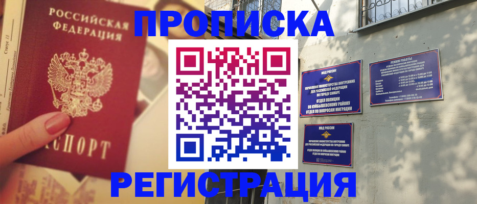 прописка штамп в Медвежьегорске