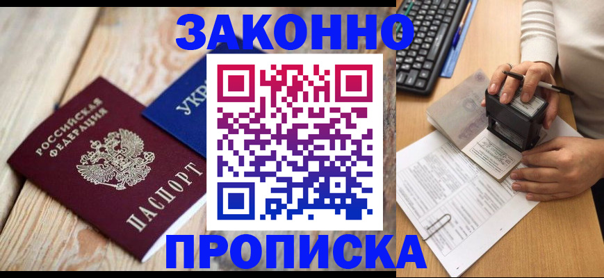 прописка гарантия в Медвежьегорске