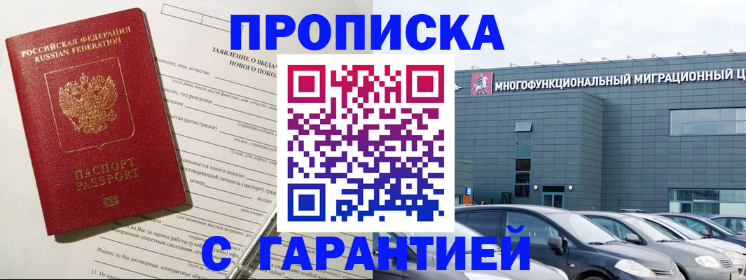 прописка поиск в Медвежьегорске